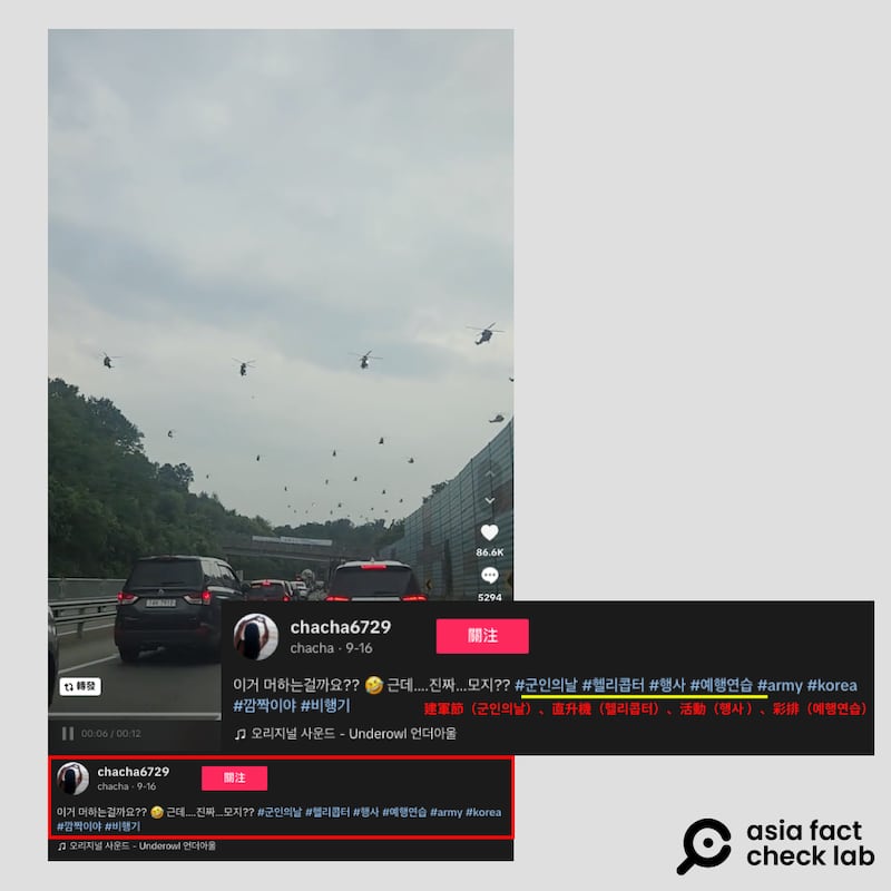 The same video appeared almost a month before the recent outbreak of tensions between North and South Korea. (Image via TikTok)