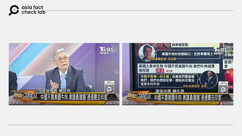 TVBS guest and retired Taiwanese Lt. Gen. Shuai Hua-min criticized Washington, citing a claim that a U.S. congressman suggested selling all U.S. beef to India if China refuses to buy it.