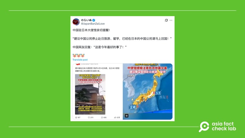 四月中,中文社媒出现传言,称因应日本可能发生的「南海海槽大地震」,中国政府要求其公民立即撤出日本。图取自X。