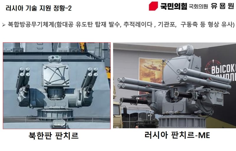 유용원 국민의힘 의원은 최현호 곳곳에 러시아의 기술 이전이 이뤄졌을 가능성을 제기했다.