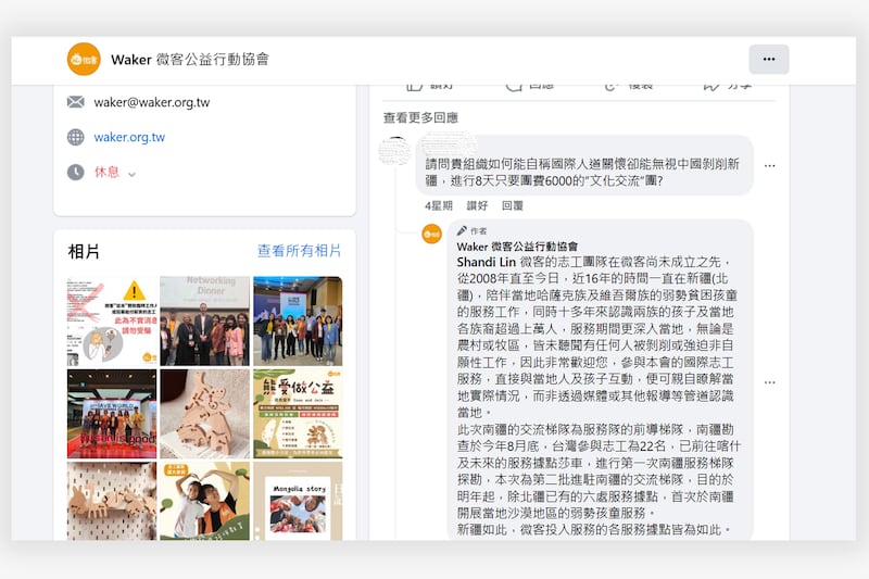 「微客」於社交平台回覆留言指， 由成立至今一直「並未聽聞」新疆任何人被剝削。（ 「微客」Facebook專頁截圖）
