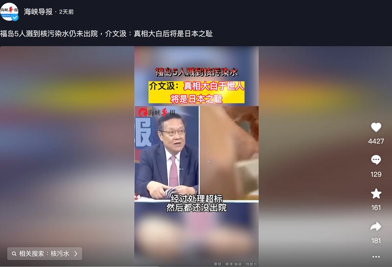 海峡导报10月31日在抖音发布短视频,内容来自台湾的中天新闻节目片段,称日前在福岛第一核电站被核污染水溅到的工人还没出院。(抖音截图)