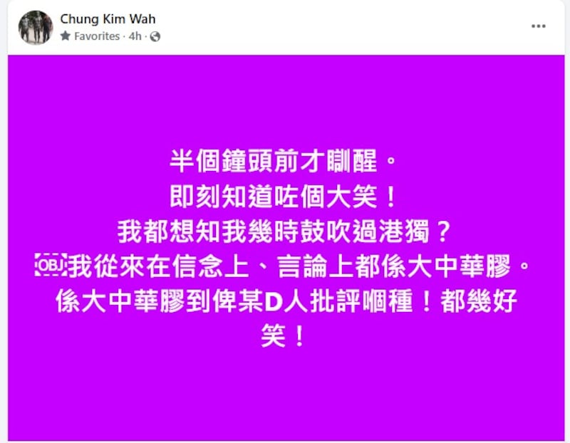鍾劍華在facebook反問,何時曾鼓吹過港獨。(鍾劍華facebook圖片)