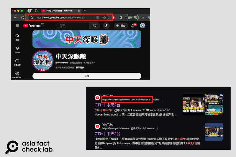 中天二台已改名为「中天深喉咙」,频道虽已改名,但网址仍然相同。YT截图