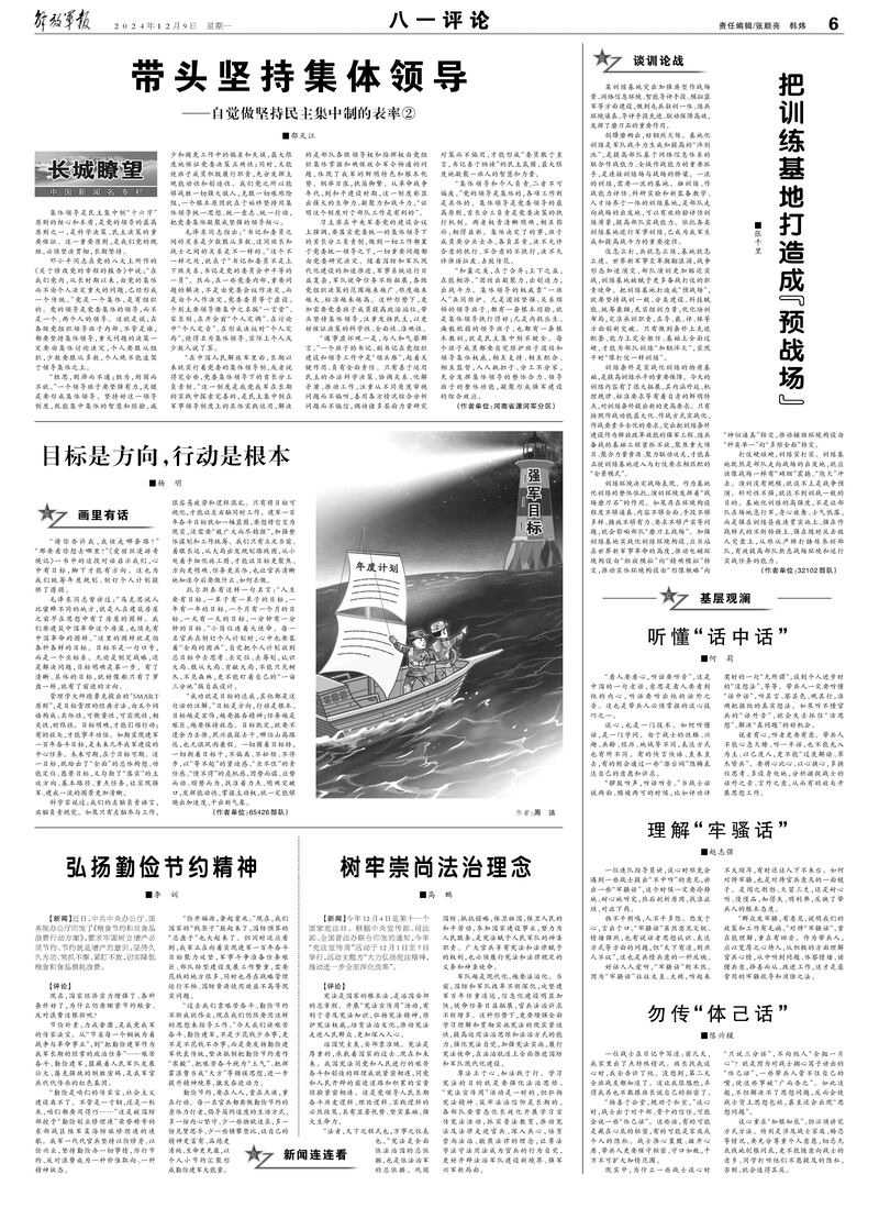 CN-Military-Articles-121324 -Photo 1-1.jpg