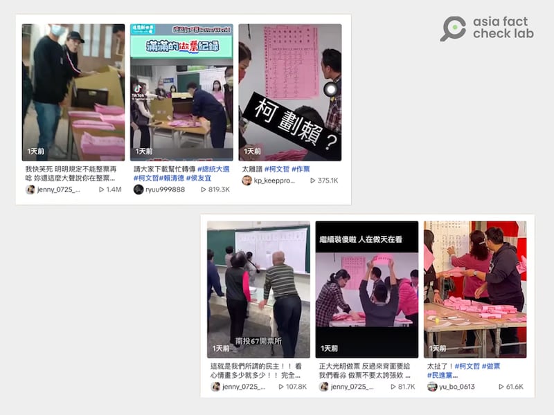 选举结束隔日,抖音上出现大量质疑选务人员作票的短影音。图截自抖音