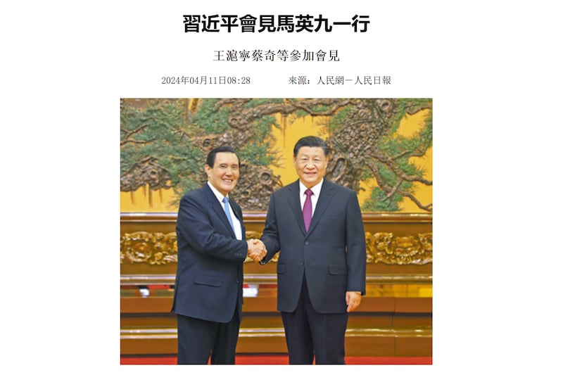 今年4月，前台灣國民黨總統馬英九赴京會見中國國家主席習近平，實現「習馬二會」。（《人民網》截圖）